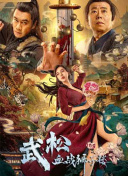三更之回家电影正片免费观看