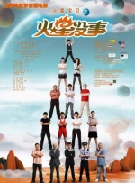 爽图