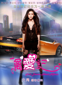 不要告诉妈妈