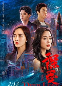 越线的女人