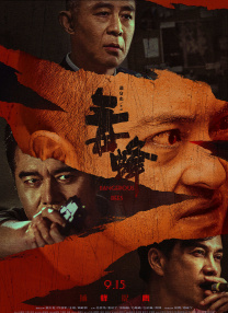 高压监狱法版